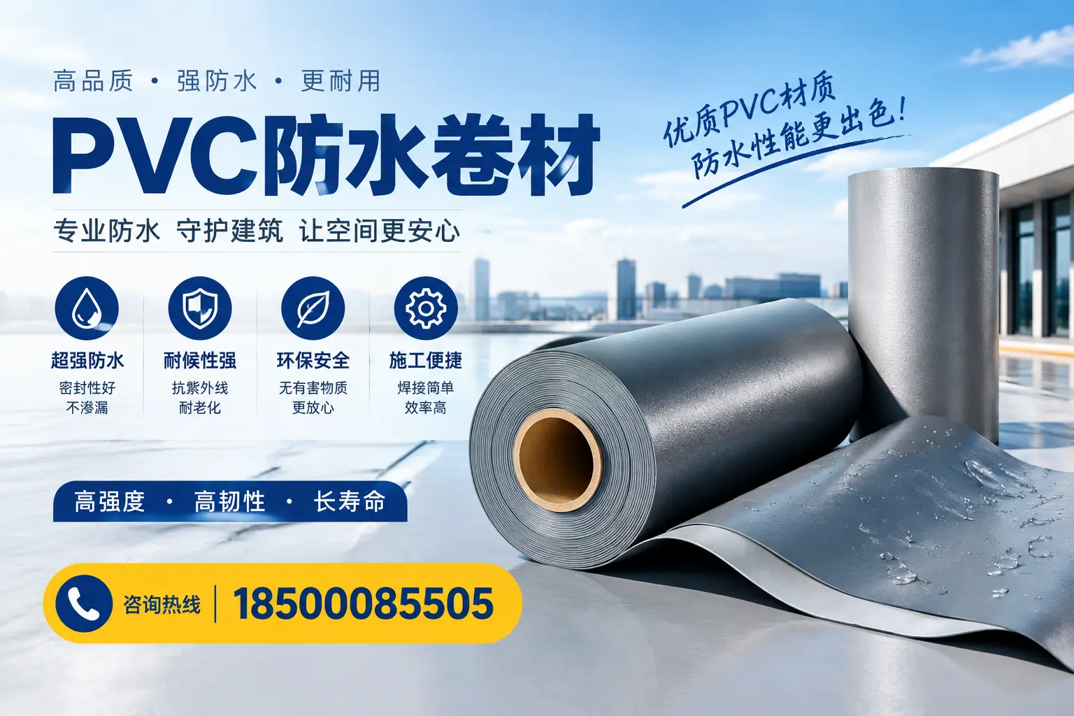 如何判断PVC防水卷材的质量优劣？博尔塔拉选购技巧